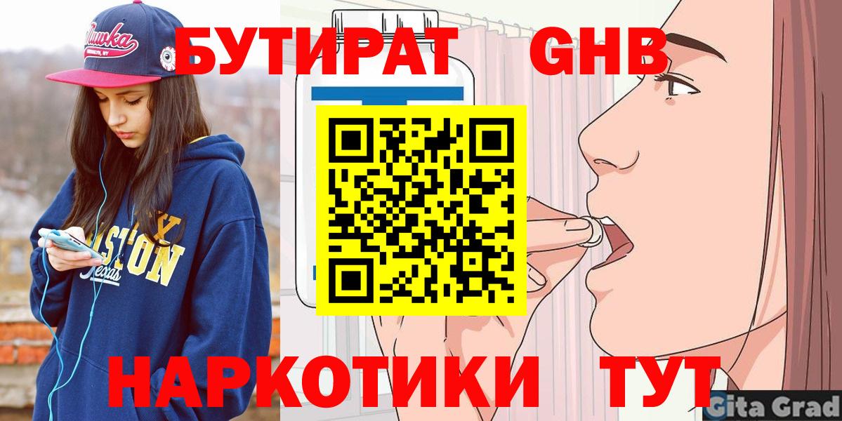 БУТИРАТ Butirat  Вход с VPN  Южноуральск 