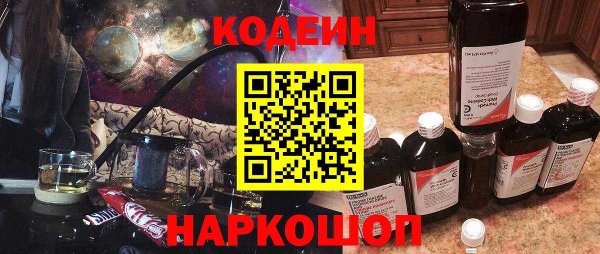 Кодеиновый сироп Lean Purple Drank  Вход с VPN  Южноуральск 