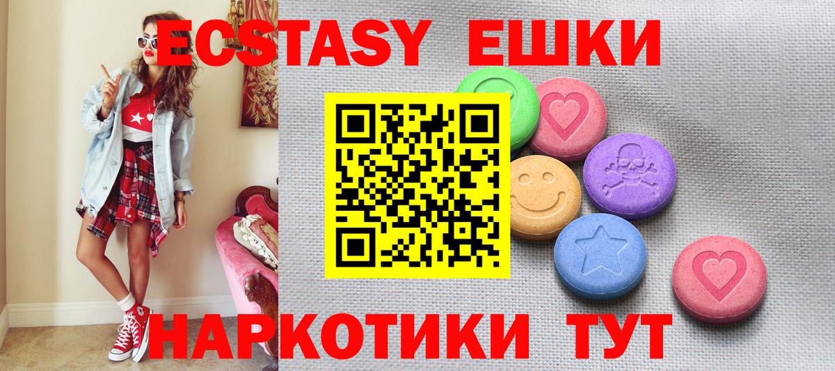 Ecstasy таблы  Вход с VPN  Южноуральск 