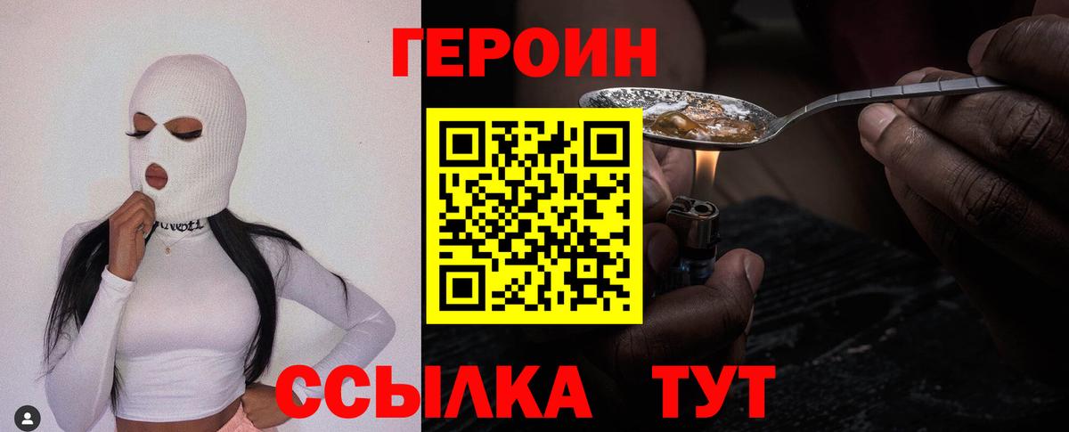 ГЕРОИН  Вход с VPN  Южноуральск  ГЕРОИН белый 