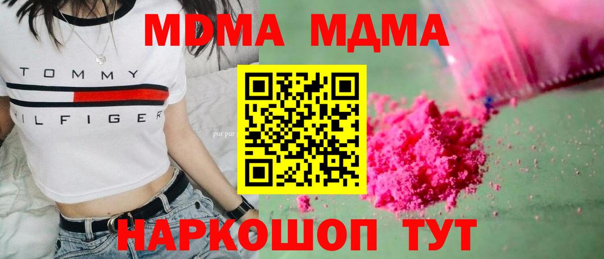 MDMA  Вход с VPN  МДМА VHQ  Южноуральск  MDMA crystal 