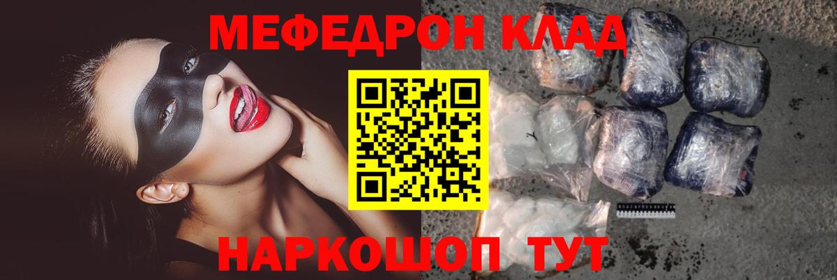 МЕФ кристаллы  Вход с VPN  МЯУ-МЯУ мяу мяу  Мефедрон  МЕФ  Южноуральск 